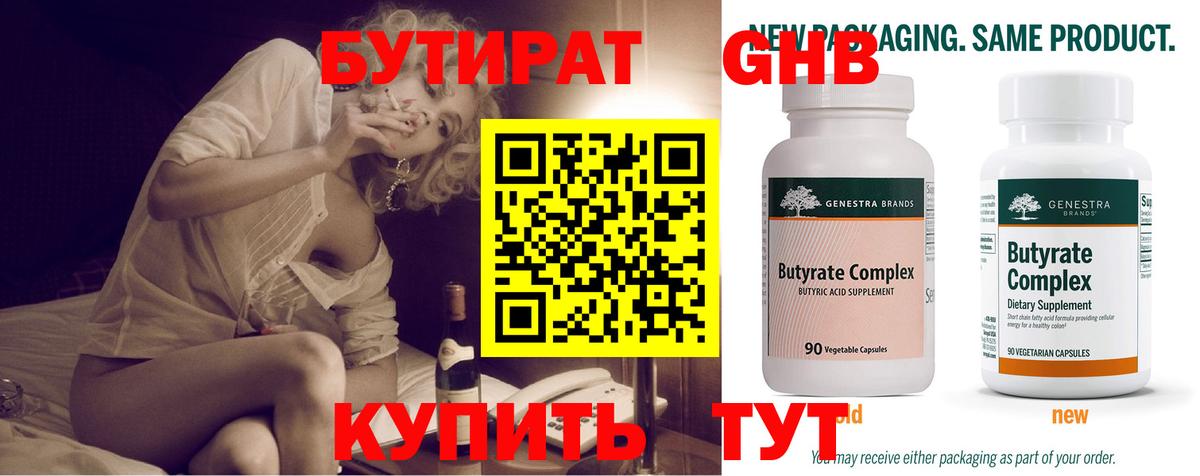 Бутират BDO 33%  Бутират  Котлас  Вход с VPN 