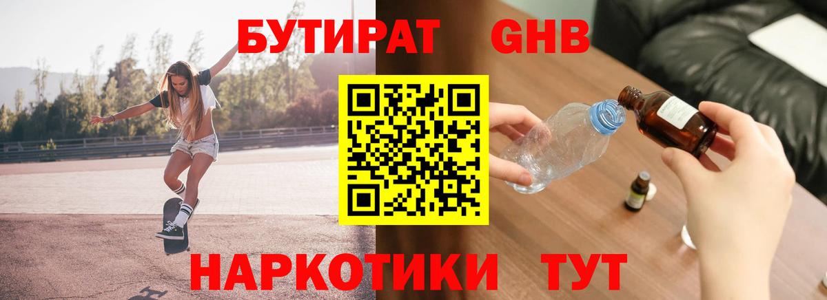 БУТИРАТ бутандиол Котлас