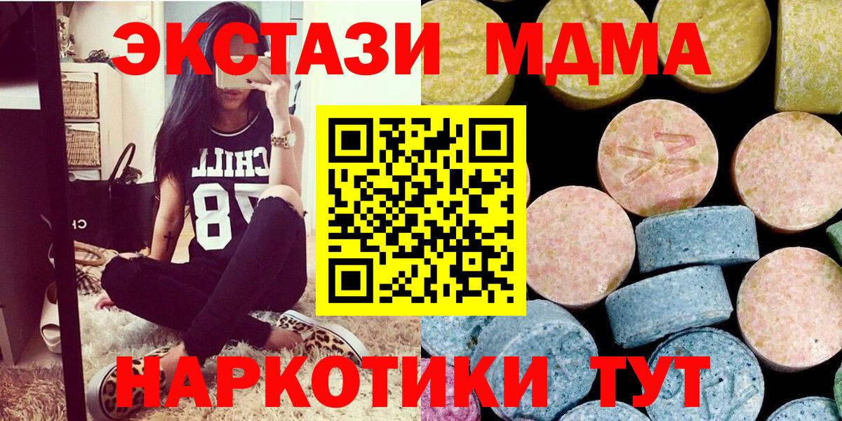 МДМА молли  МДМА  Котлас  МДМА crystal  Вход с VPN 