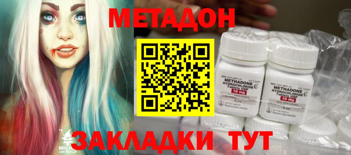Котлас  МЕТАДОН methadone  Вход с VPN  Метадон methadone 