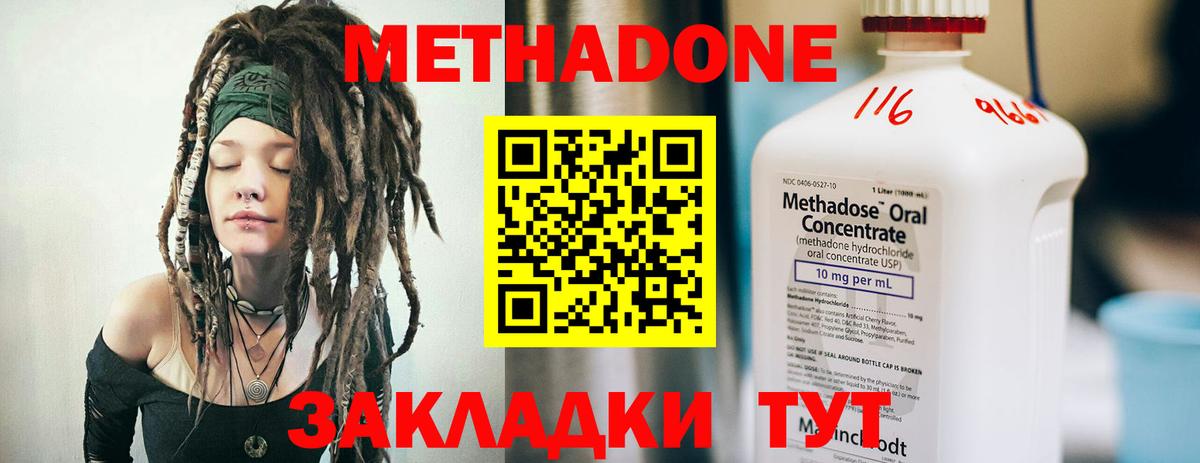Метадон methadone Котлас