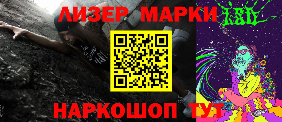 Марки N-bome 1500мкг Котлас
